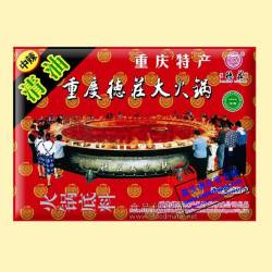 重慶德莊清油火鍋底料150克