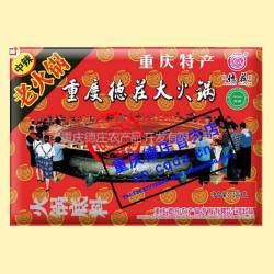 重慶德莊老火鍋底料300克